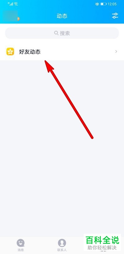 手机QQ中怎么将两张图片合并为一张