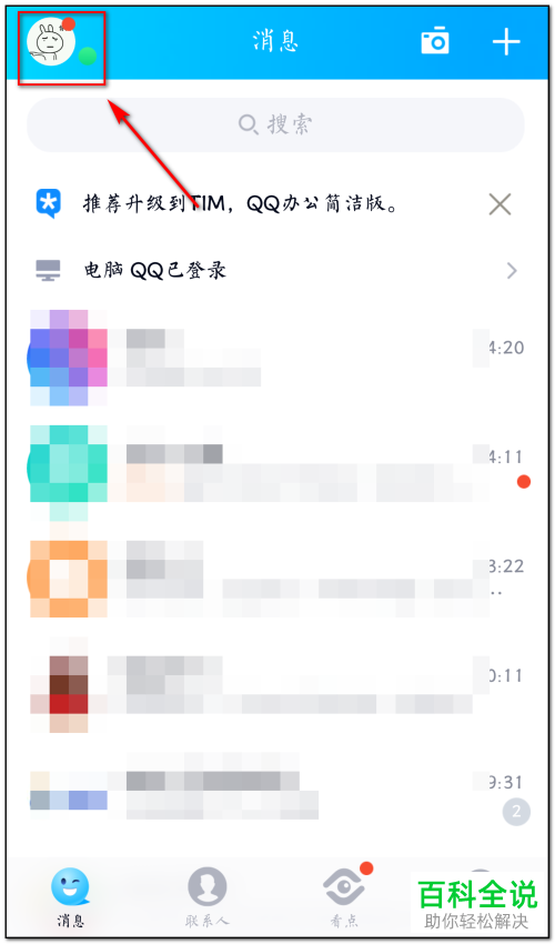 手机QQ如何查看微云文档