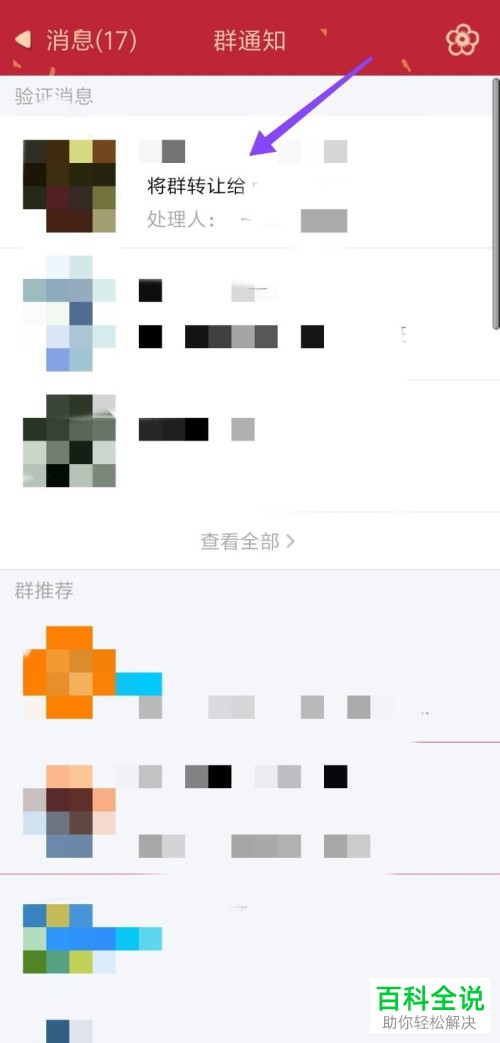 手机qq群的群主身份怎样转让？