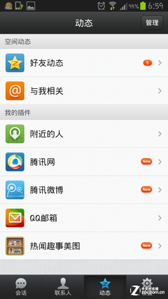 手机QQ安卓4.1新功能