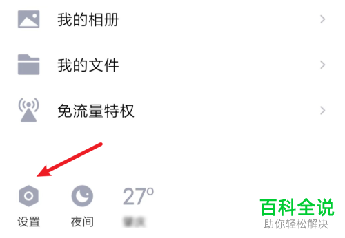 手机QQ怎么禁止好友克隆
