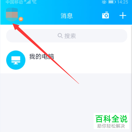手机qq软件如何修改在线状态