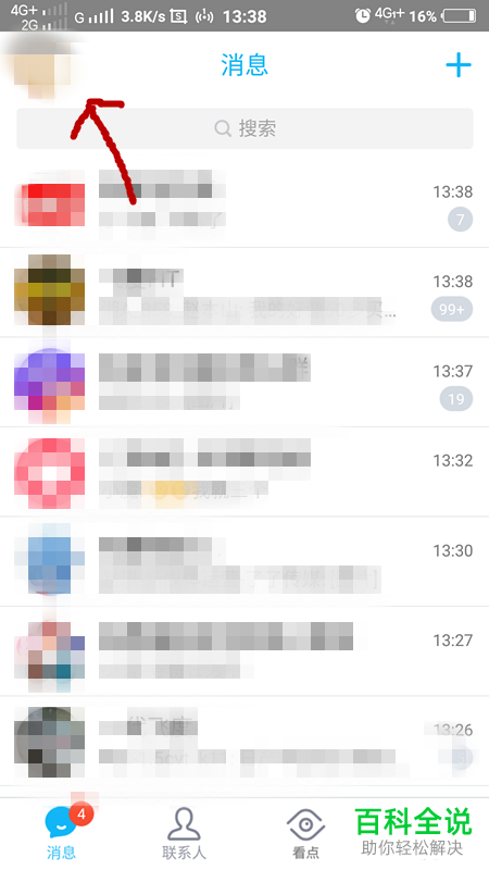 手机QQ软件如何关闭看点