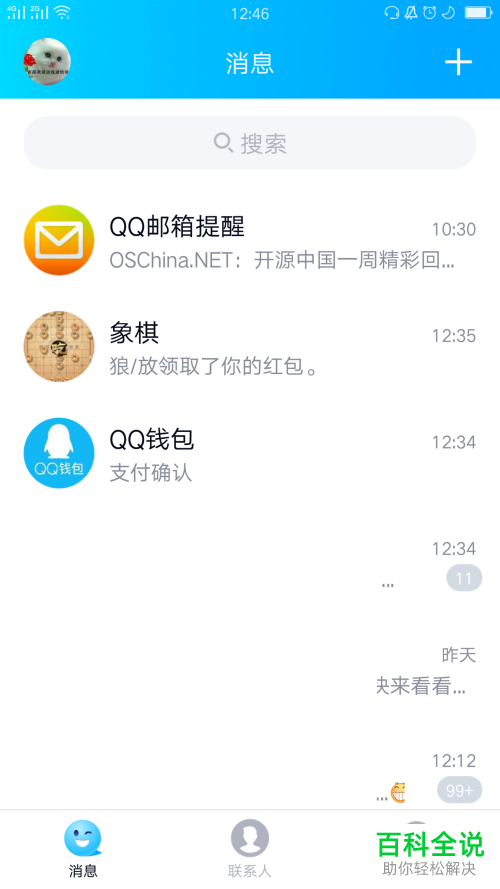 手机QQ的充电宝怎么借用