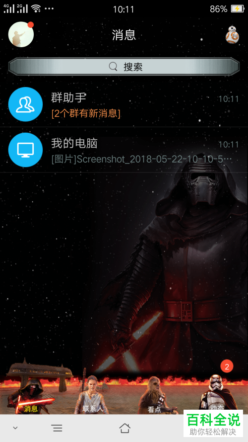 手机QQ消息界面上方的日迹怎么关闭