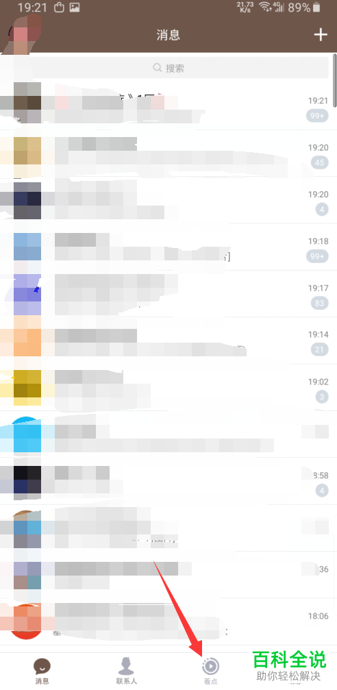 手机QQ如何下载看点中的视频