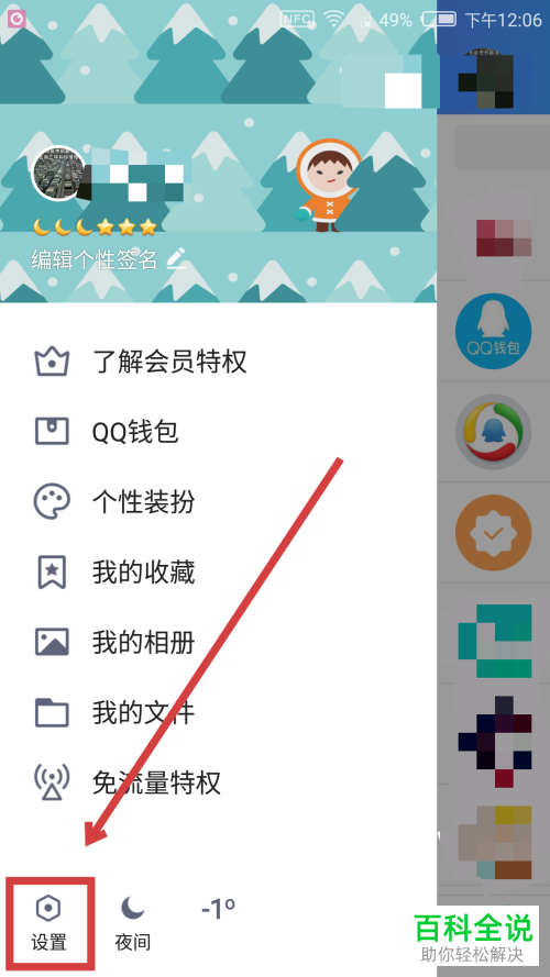 手机QQ聊天记录漫游怎么开启