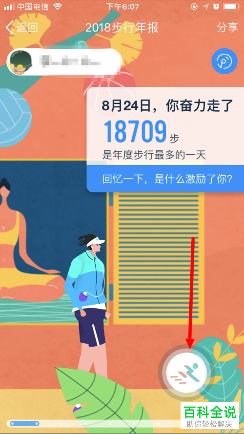 手机QQ运动2018步行年报如何查看