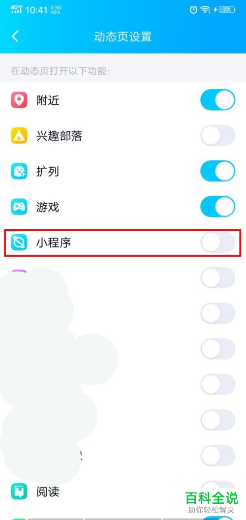 手机QQ中如何将小程序功能显示在动态页中