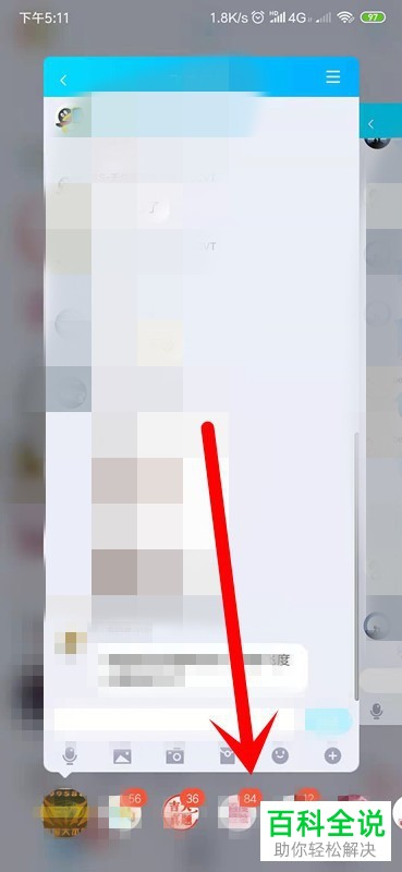 手机QQ如何调出多个聊天窗口预览界面并进行切换