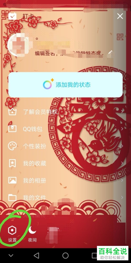 手机QQ中如何设置仅好友能看自己的空间访客