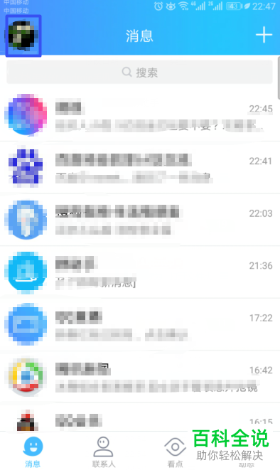 手机QQ兴趣部落的临时会话怎么关闭