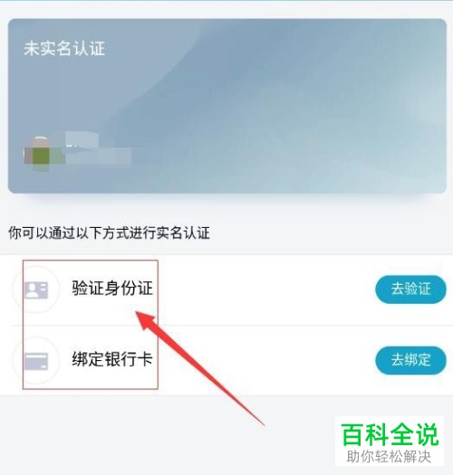手机QQ内怎么查看自己是否完成钱包功能中的实名认证