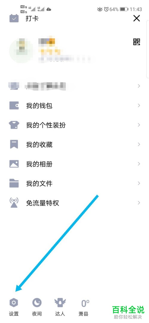手机QQ中的简洁模式在哪里开启