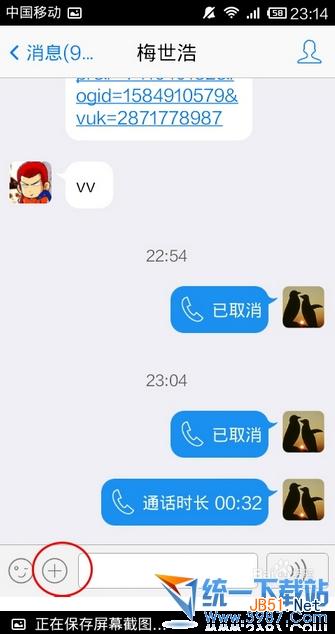 手机qq语音通话在哪?手机qq语音怎么用?手机qq2014/qq2013能使用教程