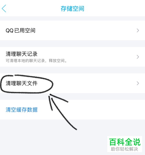 手机QQ上的聊天文件如何清理