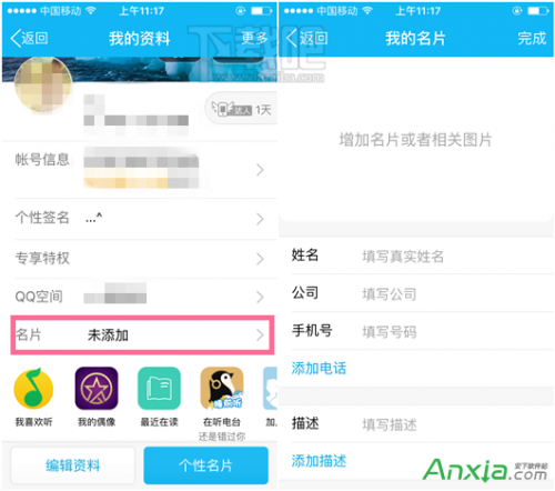 手机qq我的名片功能怎么使用