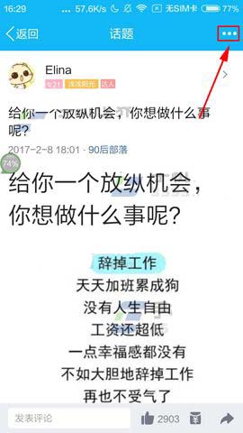 手机QQ中怎么设置兴趣部落只看楼主?