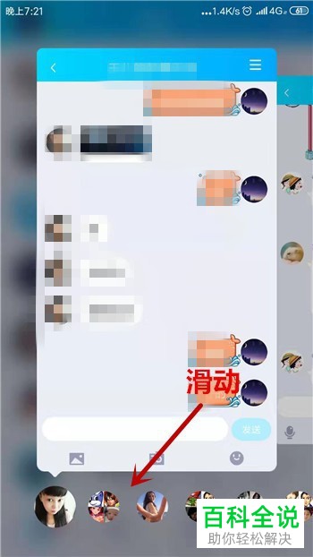 手机QQ软件的多窗口模式如何进行切换使用