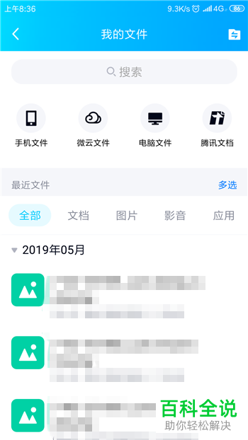 手机QQ软件中接收到的文件如何删除