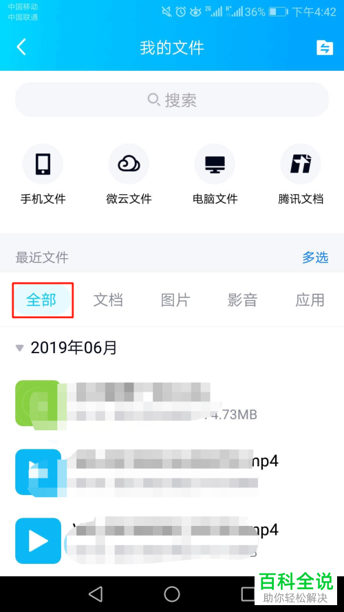 手机QQ内如何查找相关文件