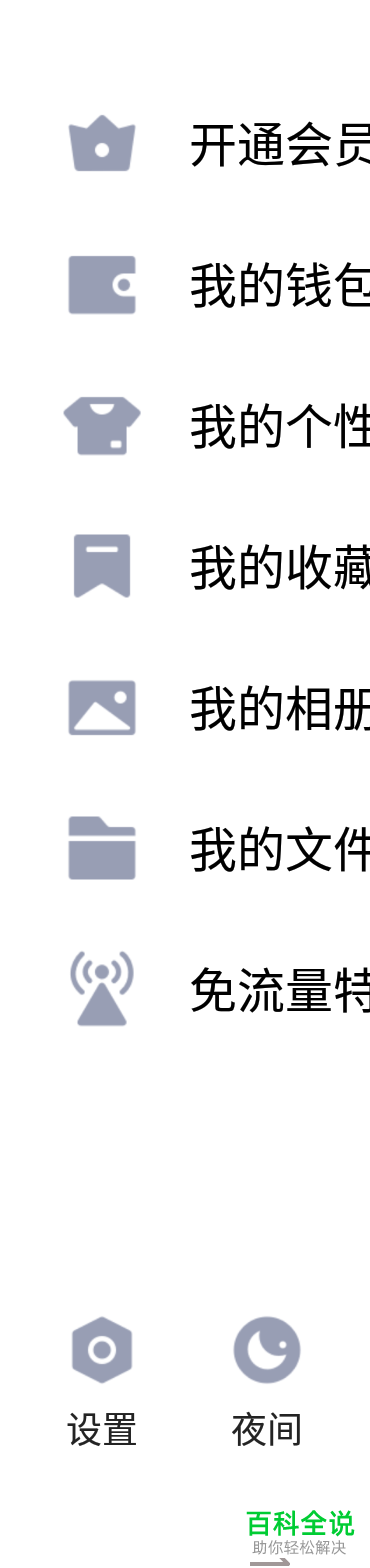 手机QQ软件中的qq达人图标怎么点亮