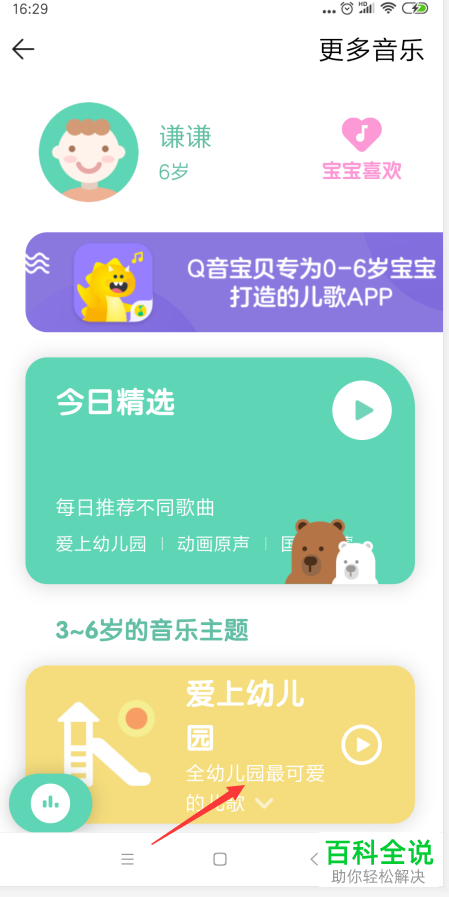 手机QQ音乐APP的亲子模式如何设置