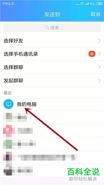 手机QQ如何打印word、excel文件