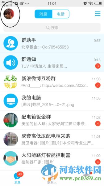 手机QQ怎么打车?