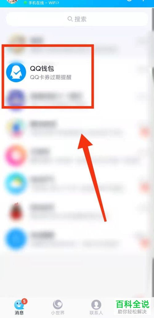 手机QQ如何接收QQ钱包文章推送