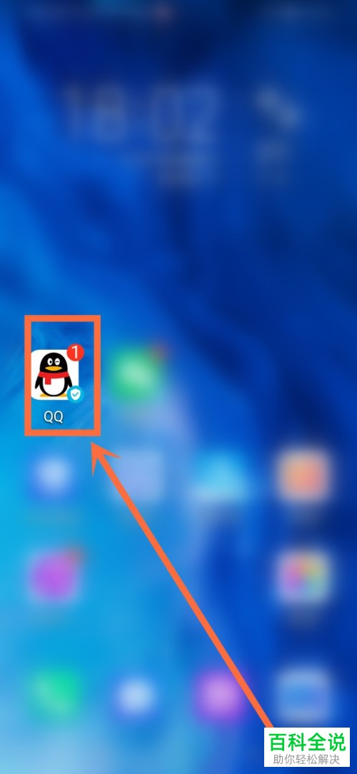 手机QQ上已屏蔽的好友如何取消