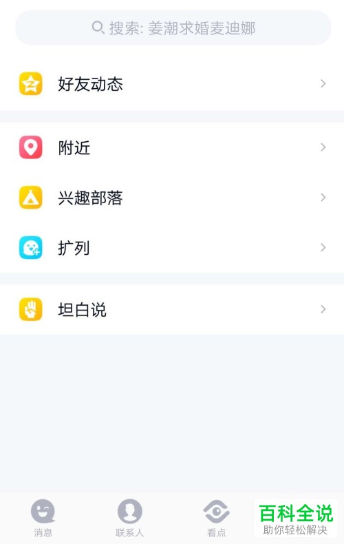 手机QQ软件主页的访问记录怎么查询