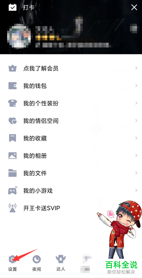 手机QQ中的看点功能怎么关闭