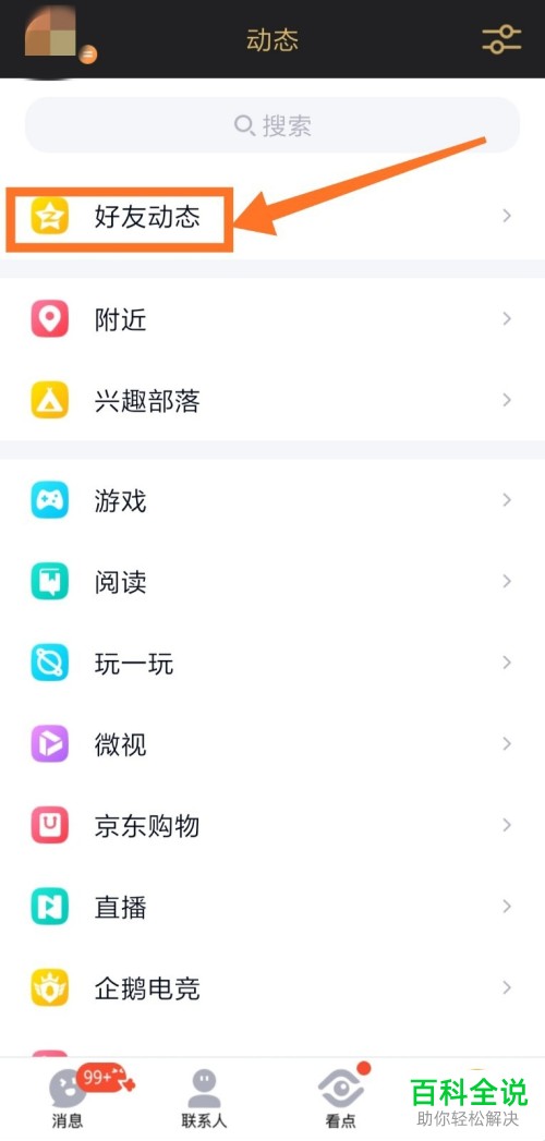 手机QQ怎么解除空间情侣关系
