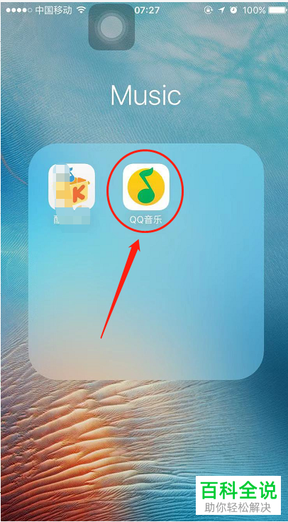 手机QQ音乐如何开启“QQ上不展示我的听歌状态”功能