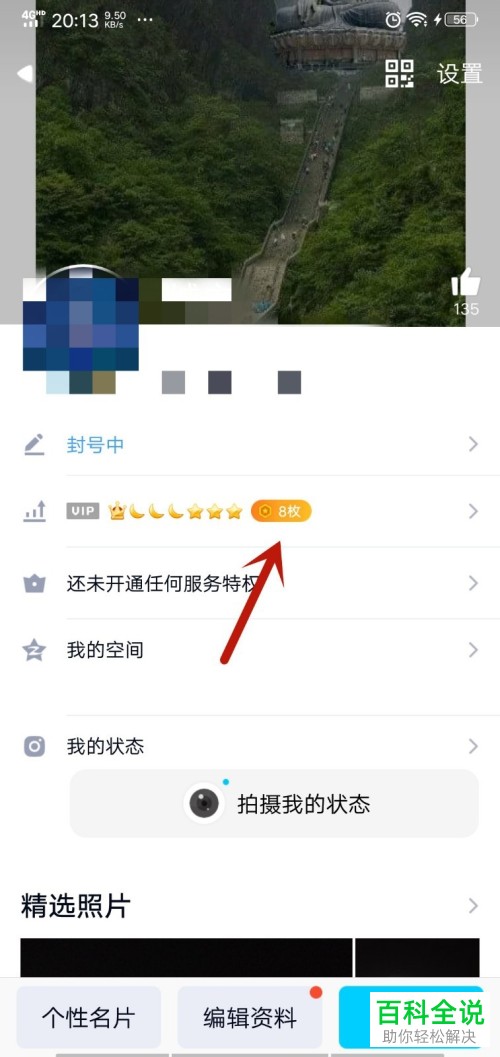手机QQ如何查看QQ身份证的排名
