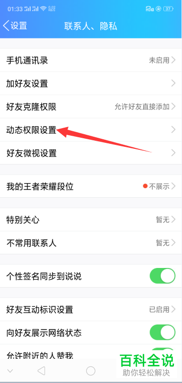 手机QQ设置谁能看我的访客的方法
