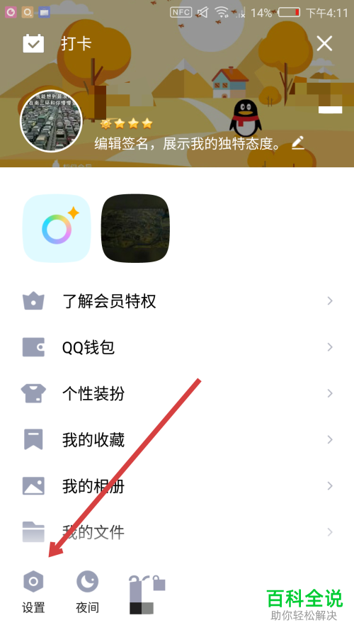 手机QQ踩空间功能怎么设置禁止所有人