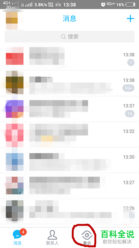 手机QQ软件如何关闭看点