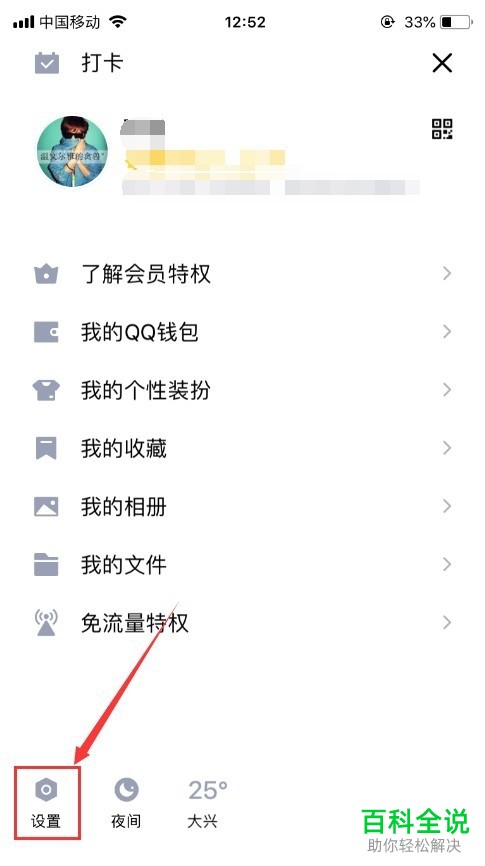 手机QQ怎么展示王者荣耀段位