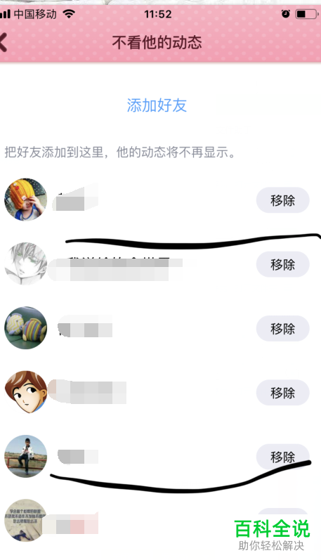手机QQ内怎么取消对好友动态的屏蔽
