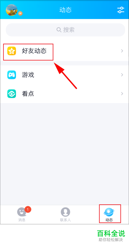 手机QQ如何查看与发表小秘密