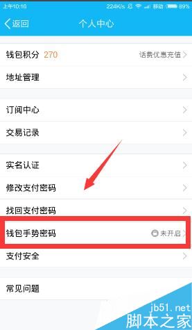 手机qq钱包如何设置手势密码 怎么给qq钱包加上密码更安全