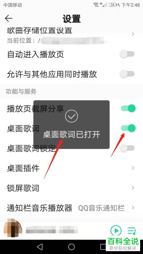 手机QQ音乐APP的桌面歌词如何打开