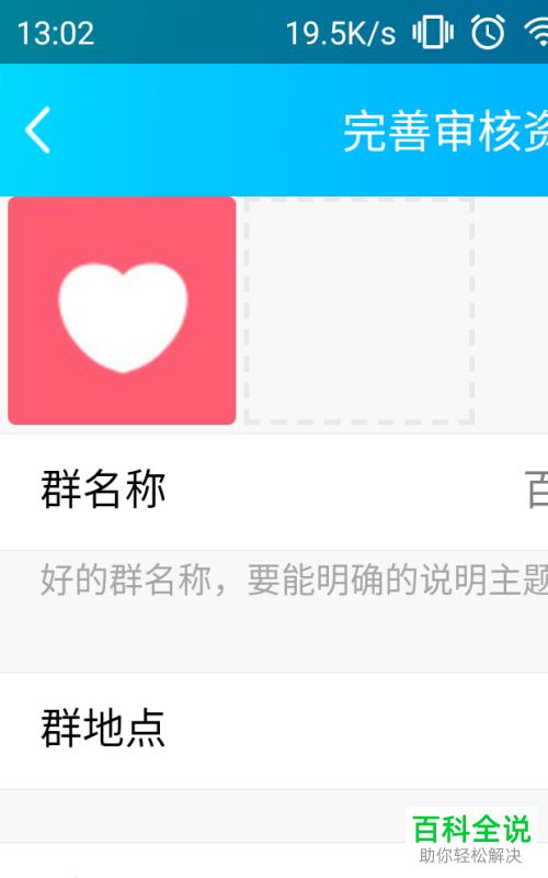 手机QQ怎么对QQ群进行升级