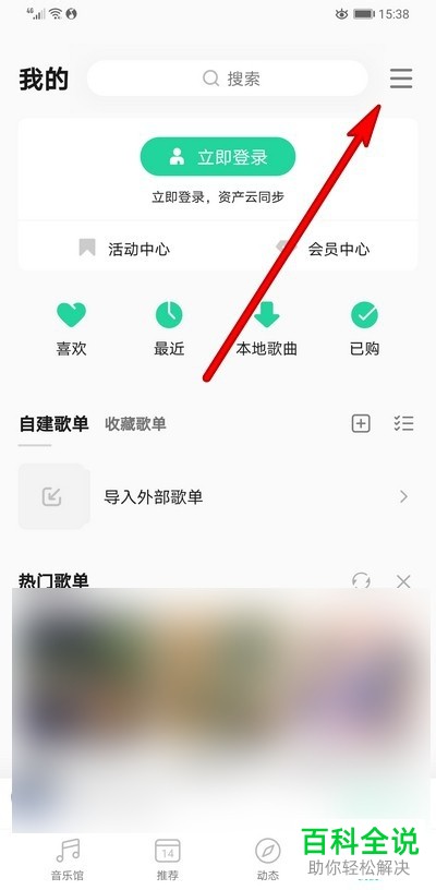 手机QQ音乐APP中的锁屏歌词和桌面歌词怎么设置开启
