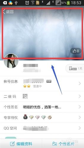 手机QQ资料卡如何更换背景图片?