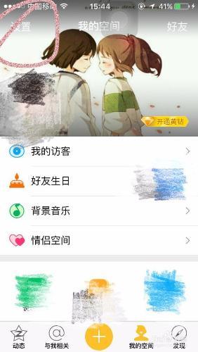 手机qq空间如何设置权限