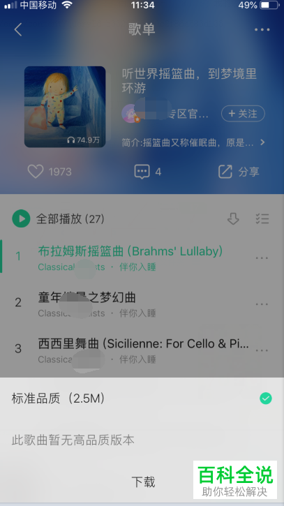 手机QQ音乐如何下载歌曲并保存到U盘