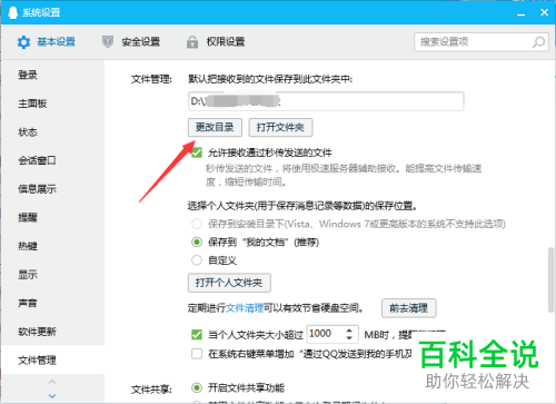 手机QQ中怎么设置自定义的文件保存目录
